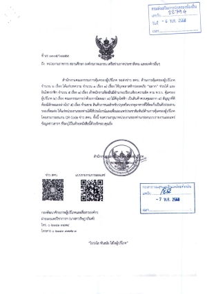 ประชาสัมพันธ์ ข่าวด้านการคุ้มครองผู้บริโภค