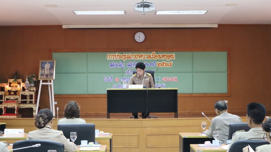 ประชุมสภาเทศบาลเมืองเดชอุดม สมัยสามัญ ครั้งที่1/2568